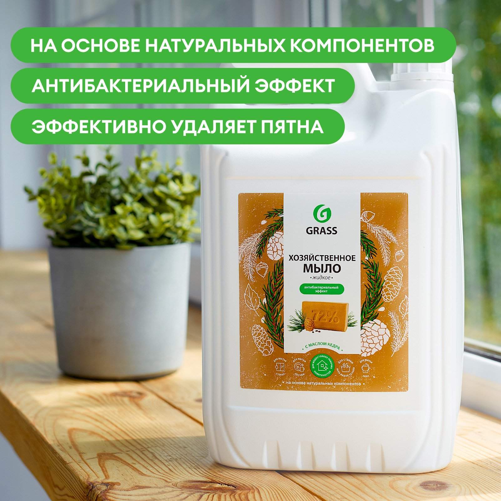 Хозяйственное жидкое мыло GRASS Milana с маслом кедра, для стирки, мытья  посуды, 5 л - отзывы покупателей на Мегамаркет | 600003366451