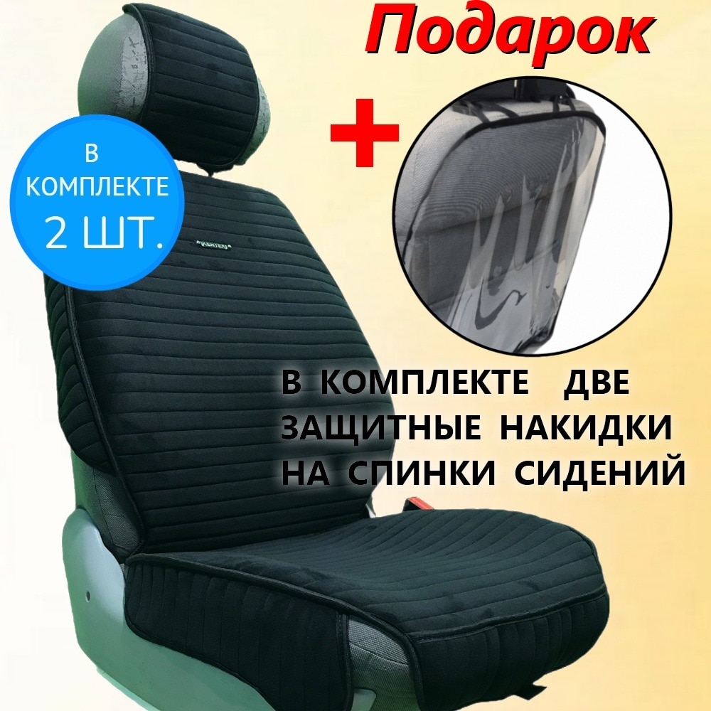 Купить универсальные накидки на передние сиденья из алькантары (комплект)  Черный в полоску, цены на Мегамаркет | Артикул: 600004919287