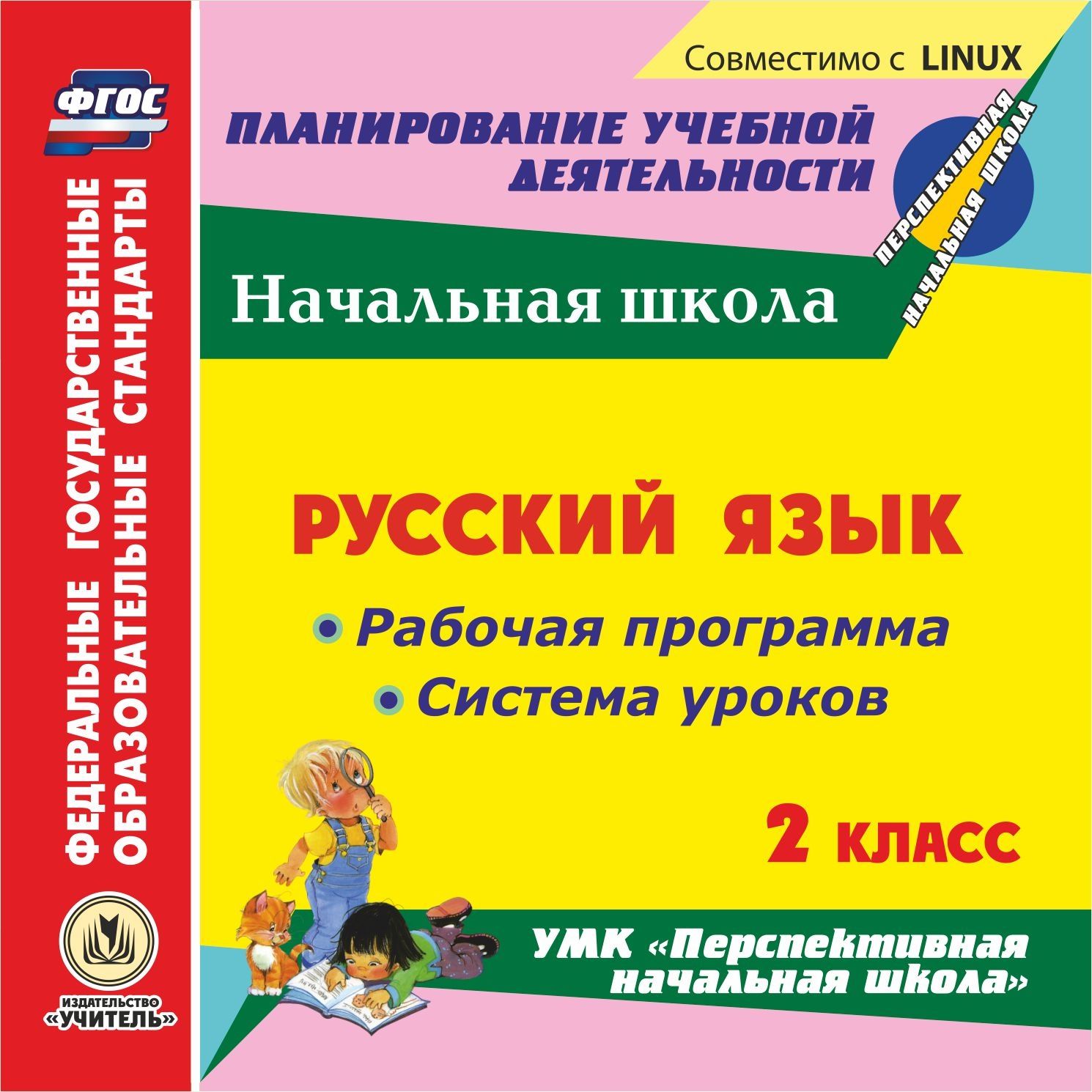 Планирование математики 4 класс