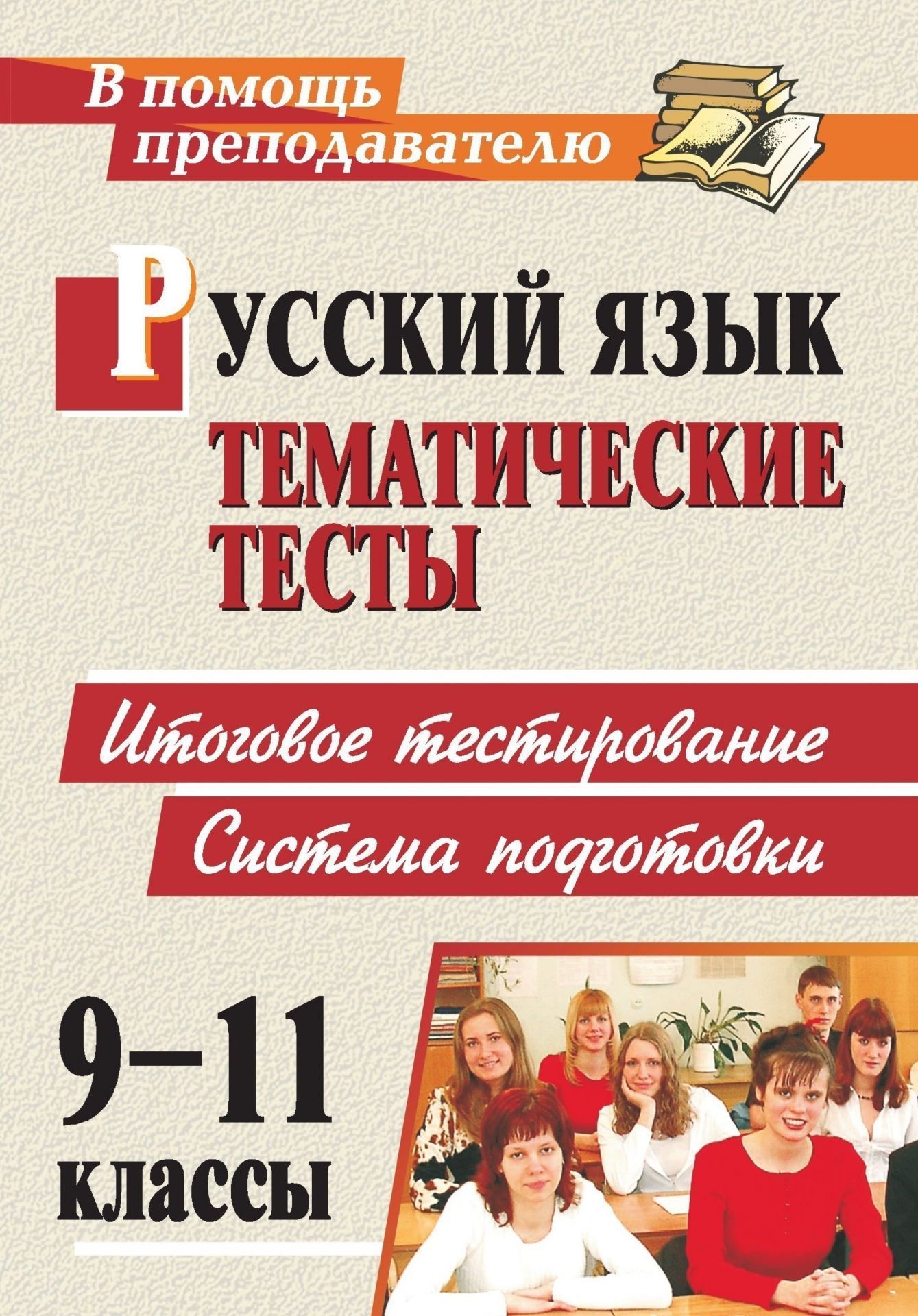 Тесты по русскому языку - Сайт учителя русского языка