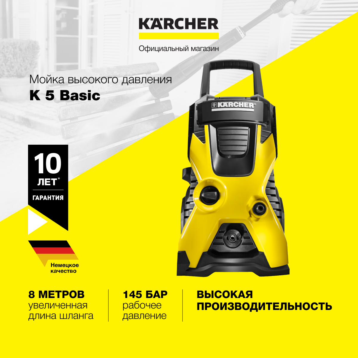 Электрическая мойка высокого давления Karcher K 5 Basic 1.180-580.0 .
