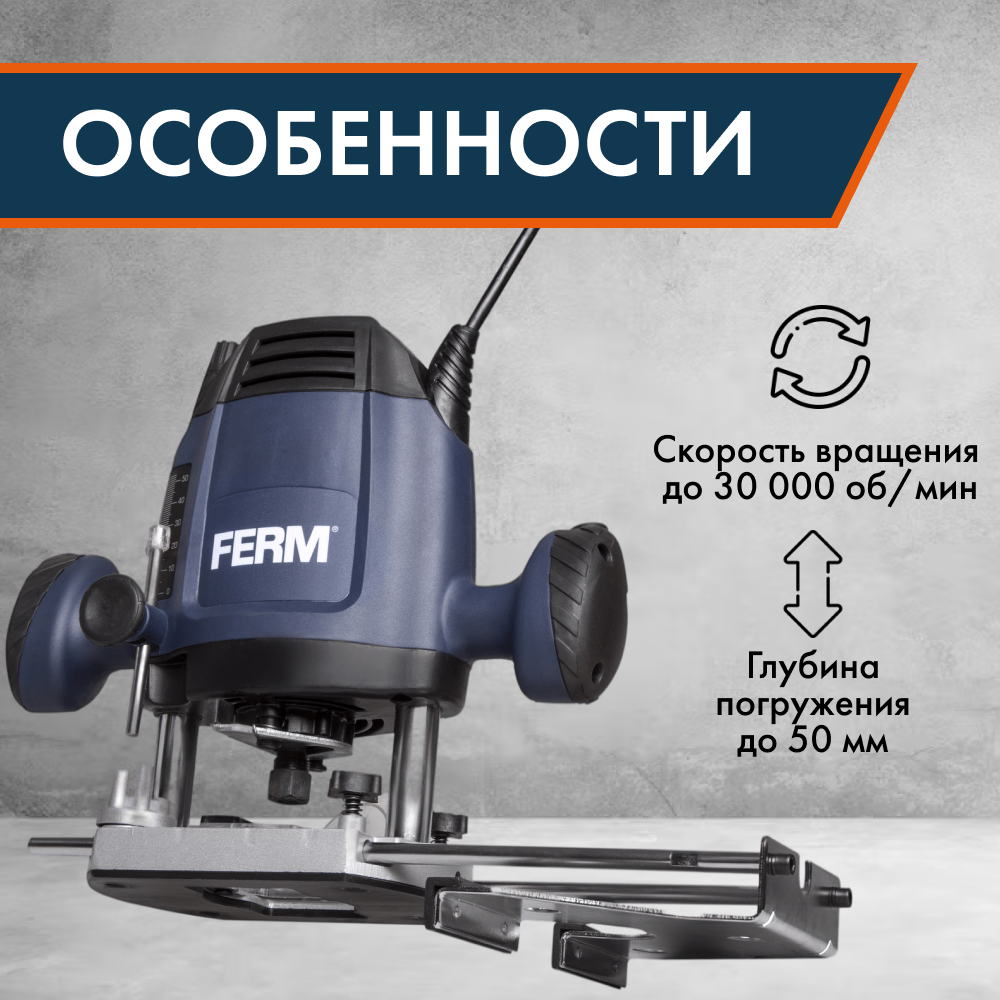 Сетевой фрезер Ferm PRM1021 - отзывы покупателей на Мегамаркет