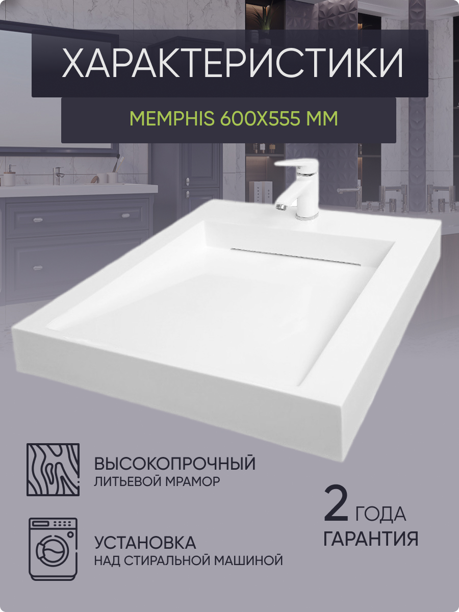 Раковина на стиральную машину Premial Style Z55 Memphis (600x555) - отзывы  покупателей на Мегамаркет | 600004883233