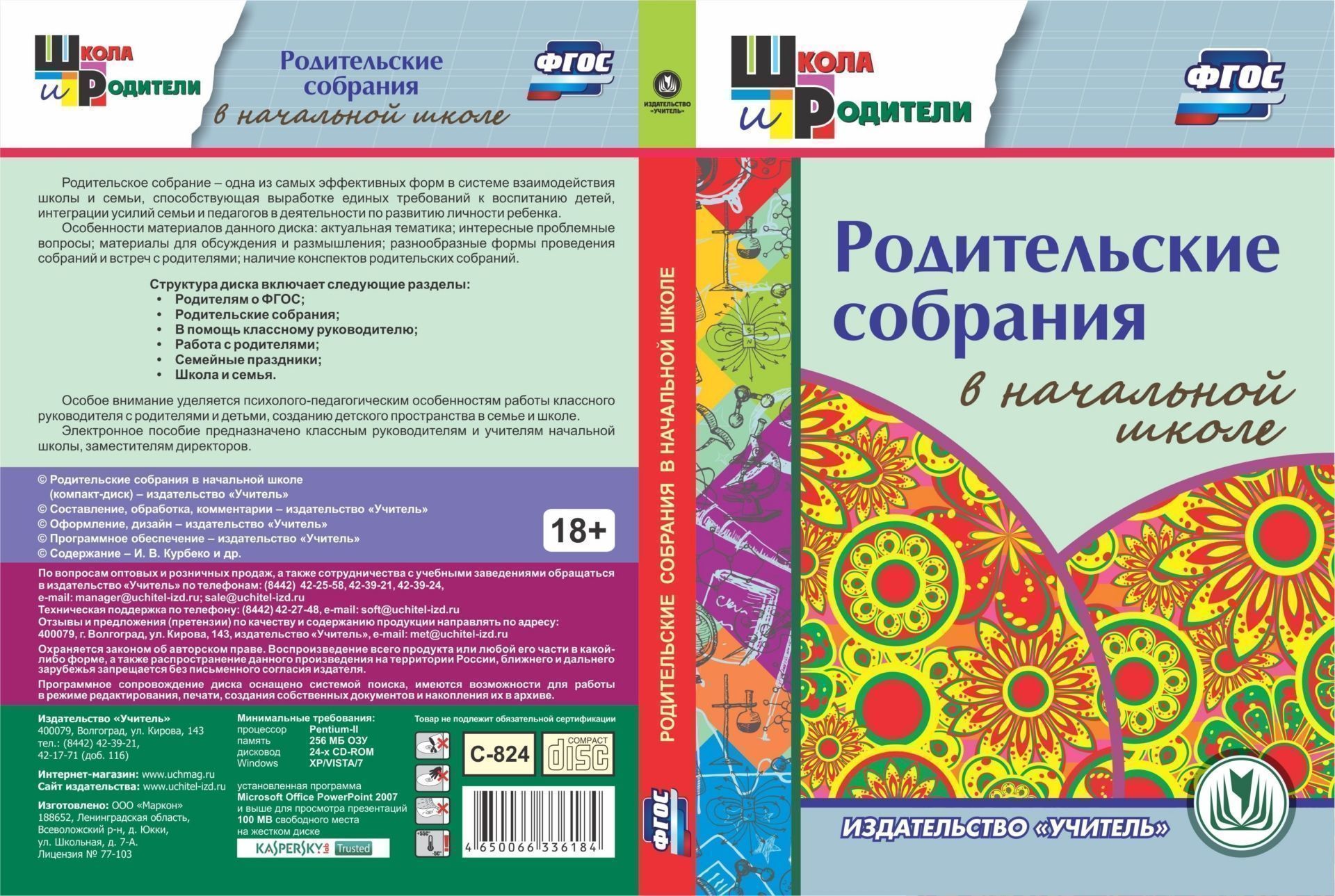 Пособия для начальной школы работа с родителями. Методические пособия для педагогов. Пособия для педагогов и классных руководителей. Сценарии школьных праздников: методическое пособие.