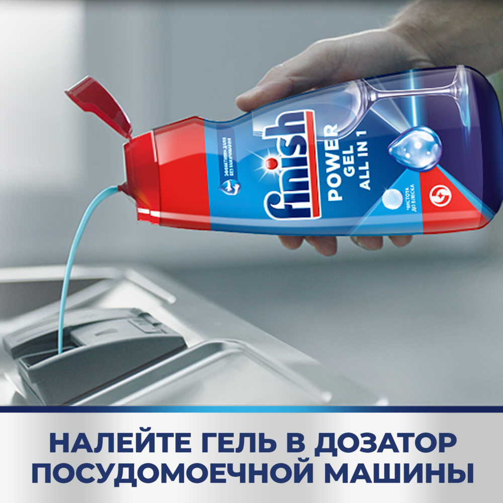 Гель для посудомоечной машины Finish all-in-1 shine&protect 1 л - купить в  АШАН - СберМаркет, цена на Мегамаркет