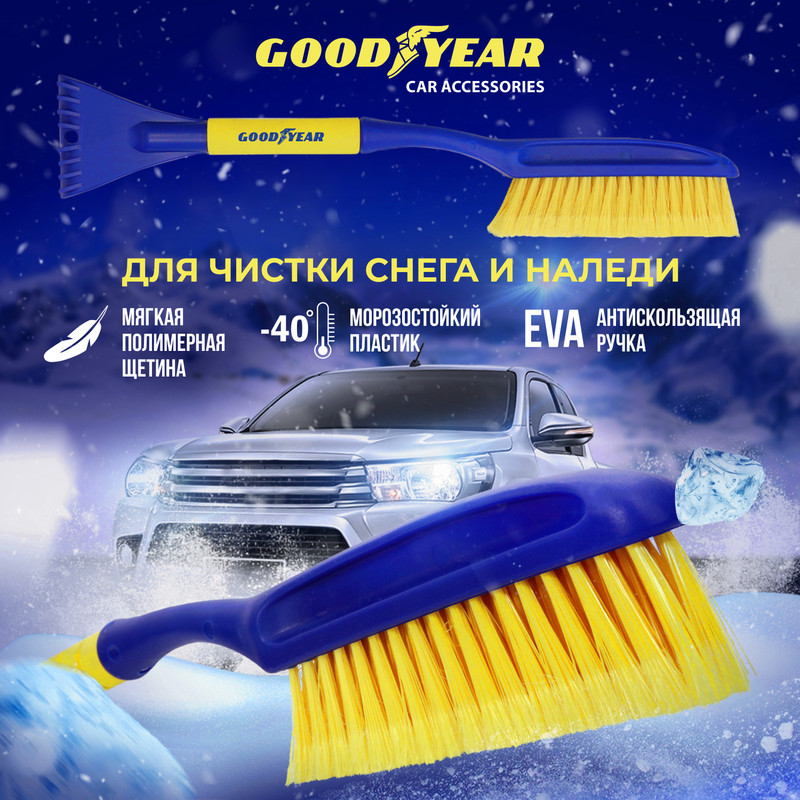 Щетка для снега со скребком Goodyear WB-02 58 см - купить в Москве, цены на Мегамаркет | 100023000946