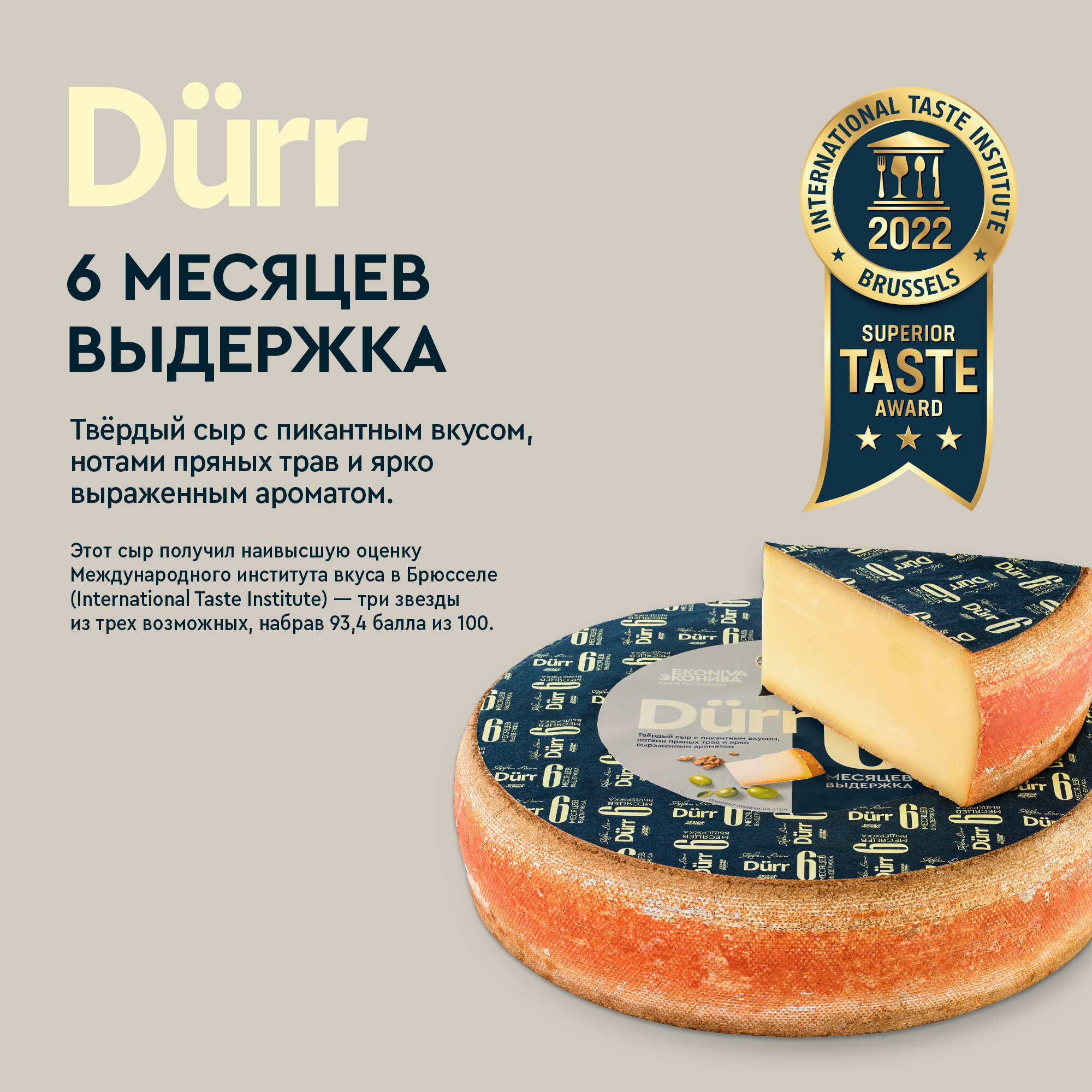 сыр durr эконива 6. бергкезе. пармезан 6 месяцев выдержки. сыр фасовый твердый дюрр. сыр дюрр эконива.