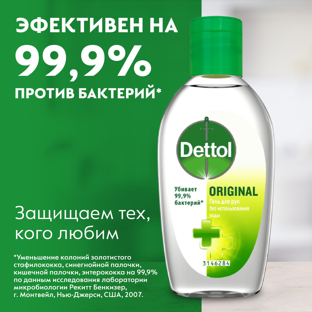 Dettol - купить косметику бренда | Makeup