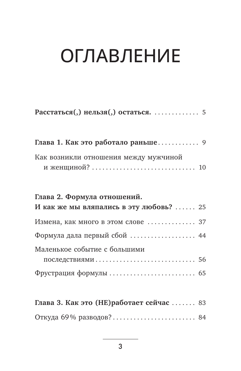 Расстаться или остаться книга. Нельзя разводиться. Расстаться или остаться книга читать