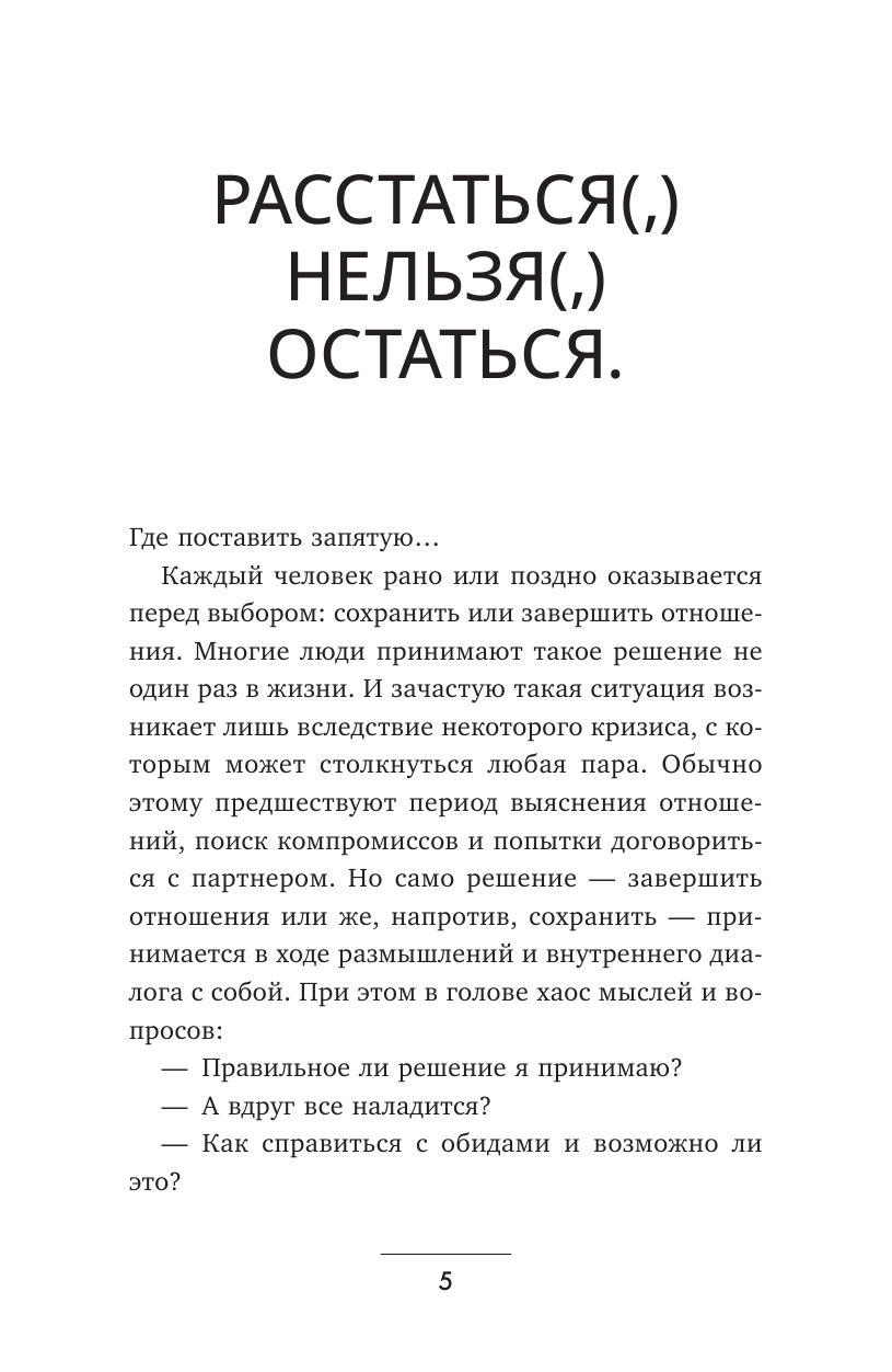 Почему нельзя расставаться