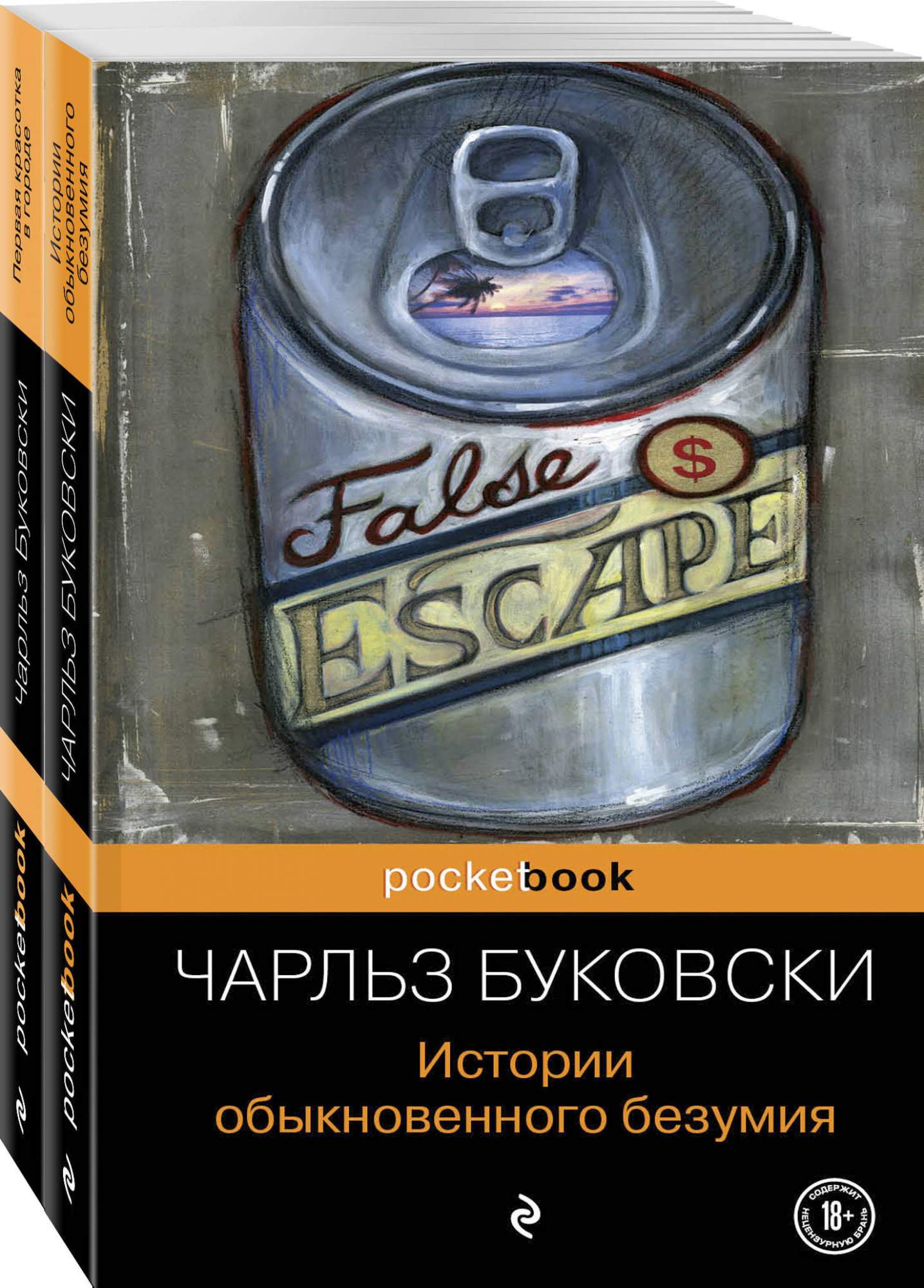 Двухтомник рассказов от культового американского автора XX века Чарльза  Буковски ... - купить в ИП Быков, цена на Мегамаркет