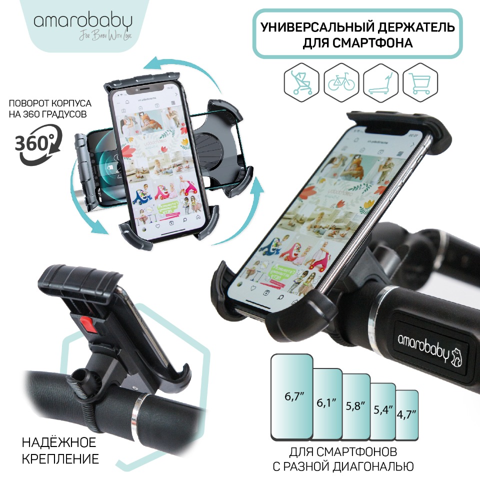 Держатель для телефона Amarobaby; черный; крепление на детскую коляску;  велосипед; самокат - отзывы покупателей на Мегамаркет