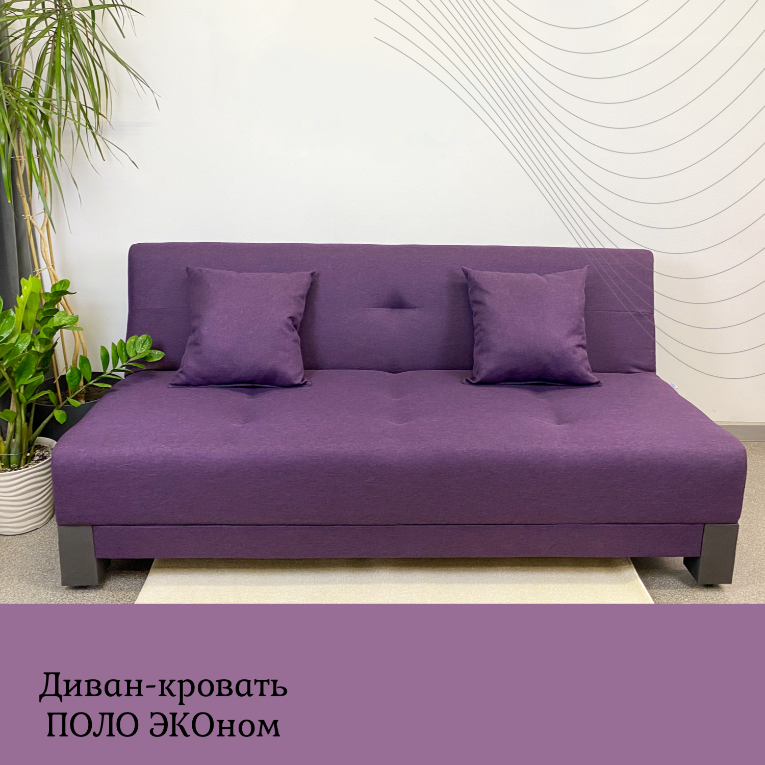 Диван-кровать EDLEN Поло Эконом plum - купить в EDLEN, цена на Мегамаркет