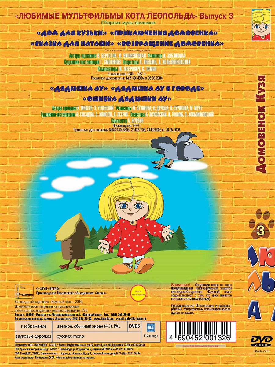 Домовенок Кузя. Сборник мультфильмов (DVD)