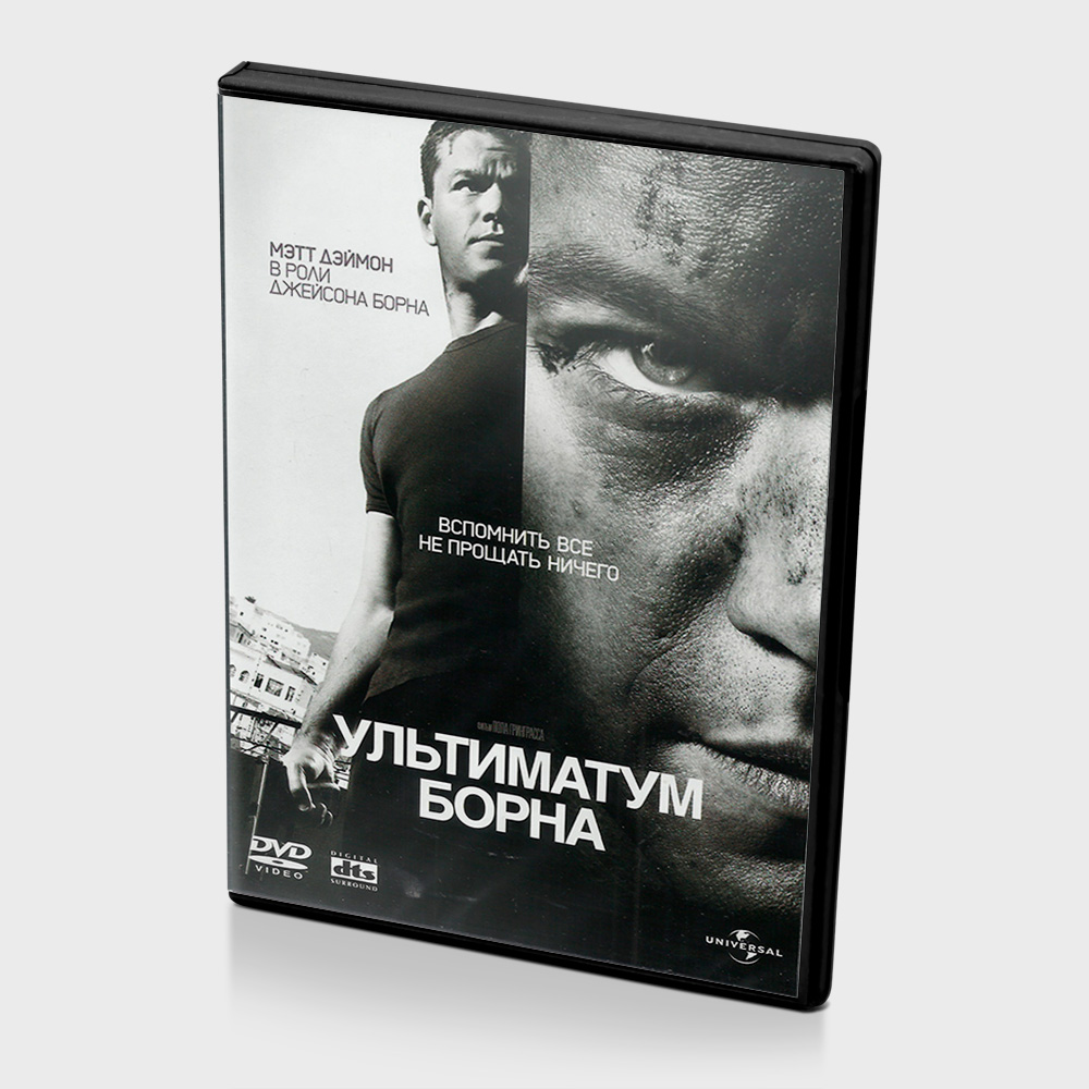 Ультиматум борна. Ультиматум Борна обложка DVD. Ультиматум Борна (DVD). Ультиматум Борна диск. Ультиматум Борна Постер.