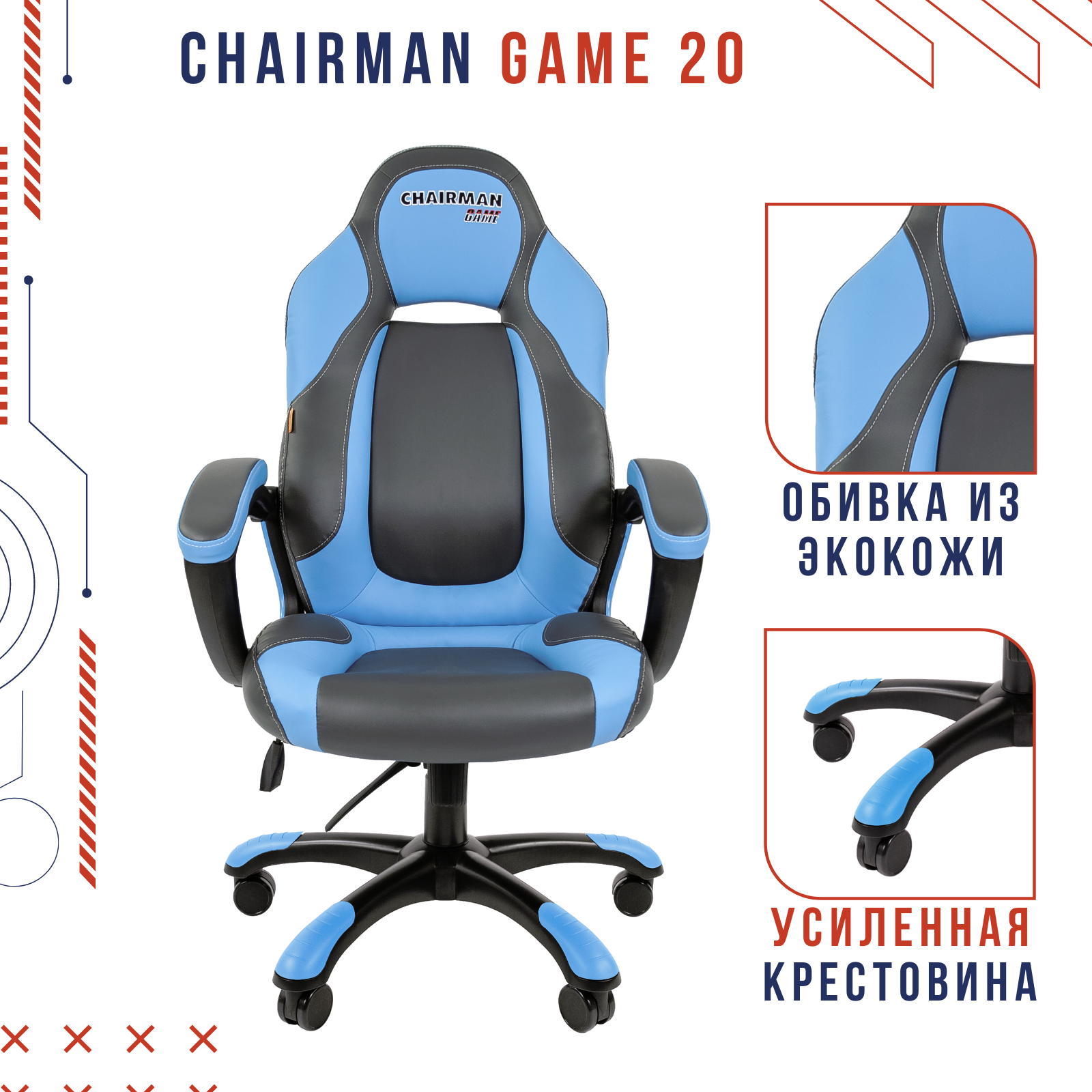 Игровое кресло Chairman game 20 Голубой - характеристики и описание на  Мегамаркет