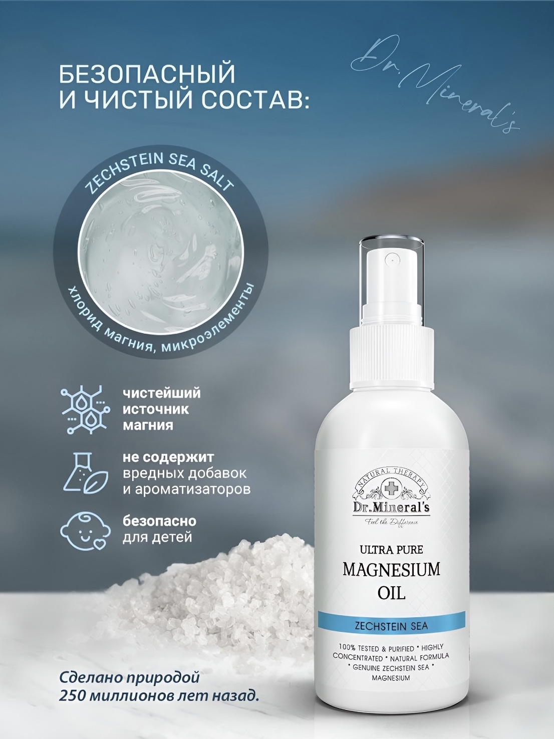 Магниевое масло Dr.Minerals, Zechstein - отзывы покупателей на Мегамаркет