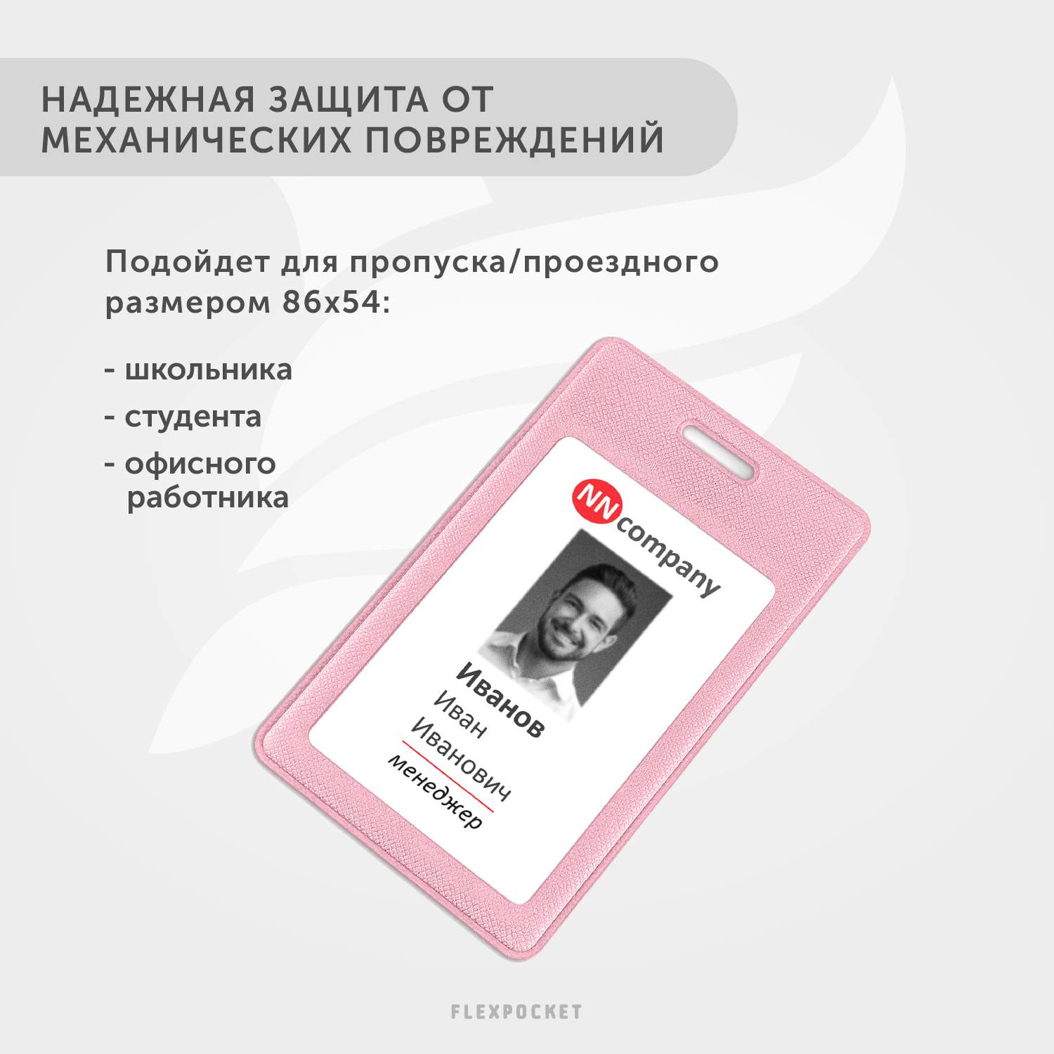 Купить flexpocket / Держатель для бейджа, цены на Мегамаркет | Артикул:  600002841095