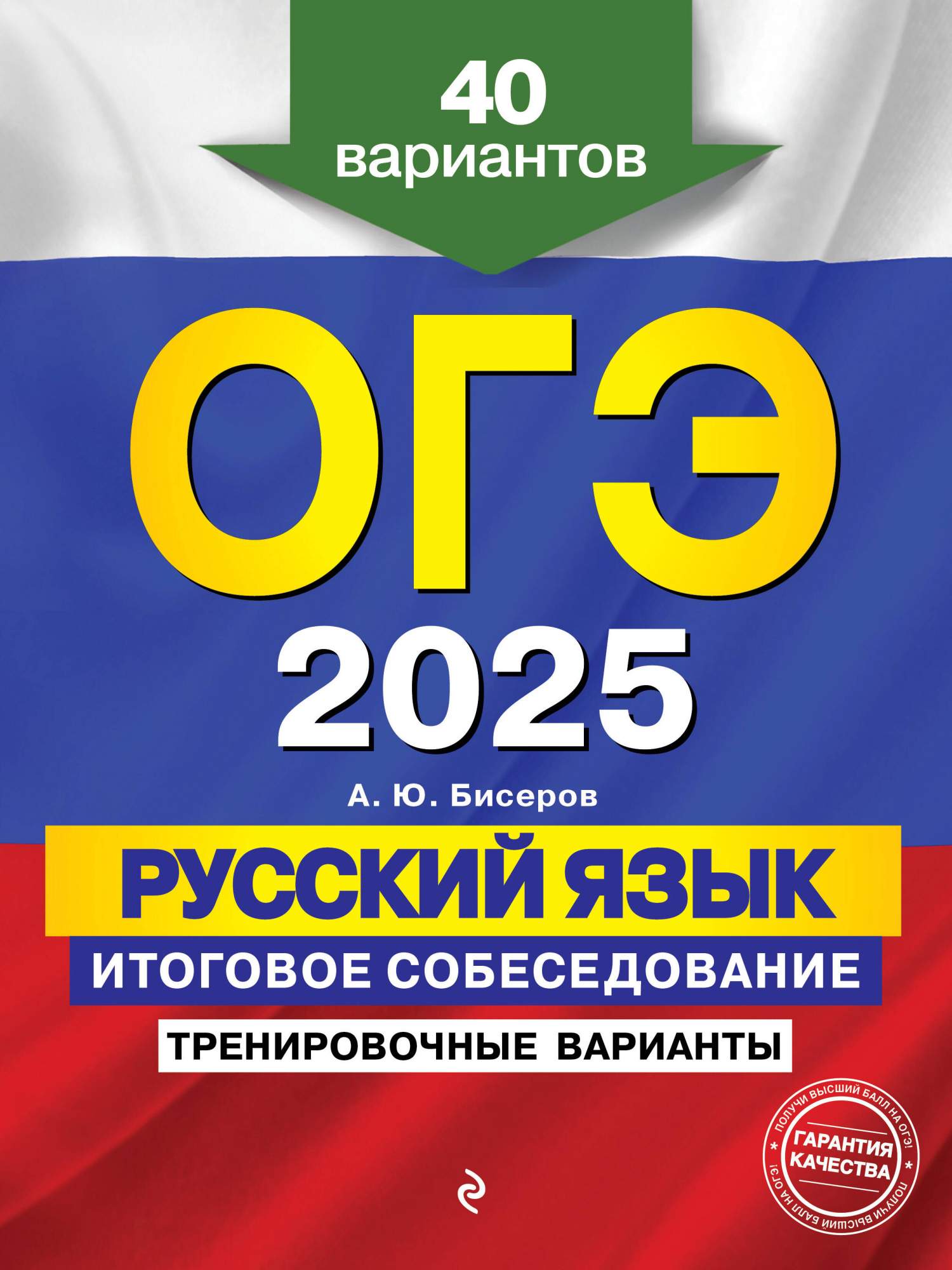 Темы огэ 2025 русский язык