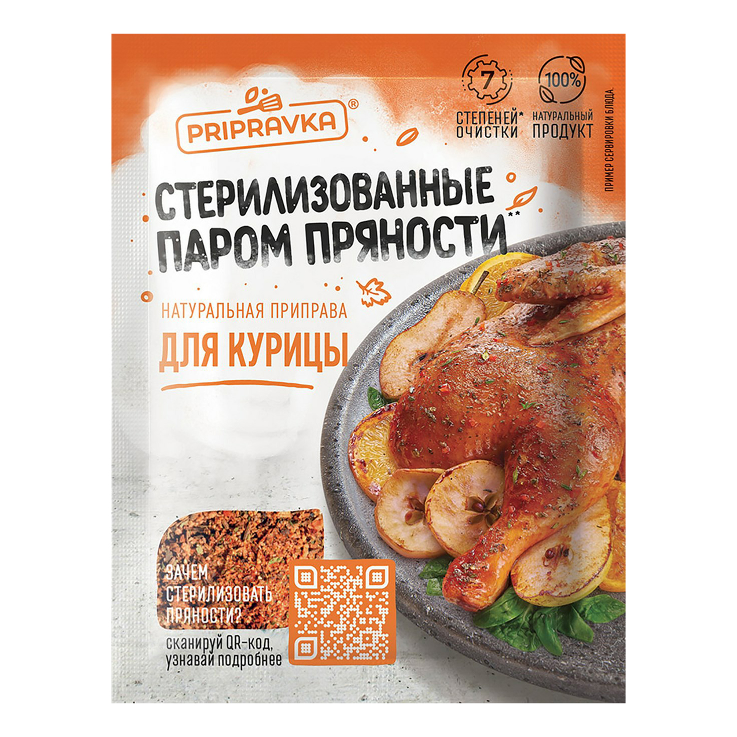 Купить приправа для курицы Pripravka 20 г, цены на Мегамаркет | Артикул:  100029578064