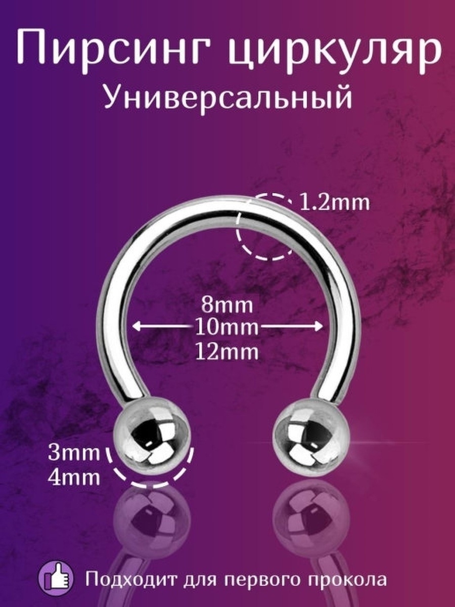 Пирсинг Циркуляр Смайл Септум - купить в Москве, цены на Мегамаркет