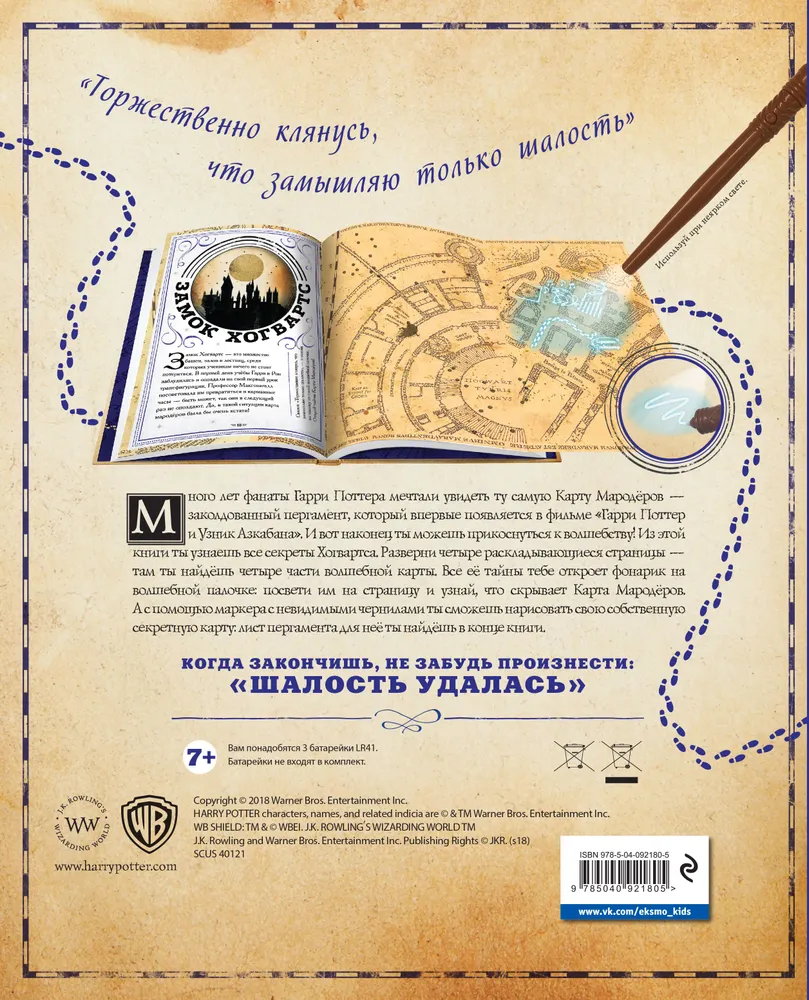 Шалость удалась на русском