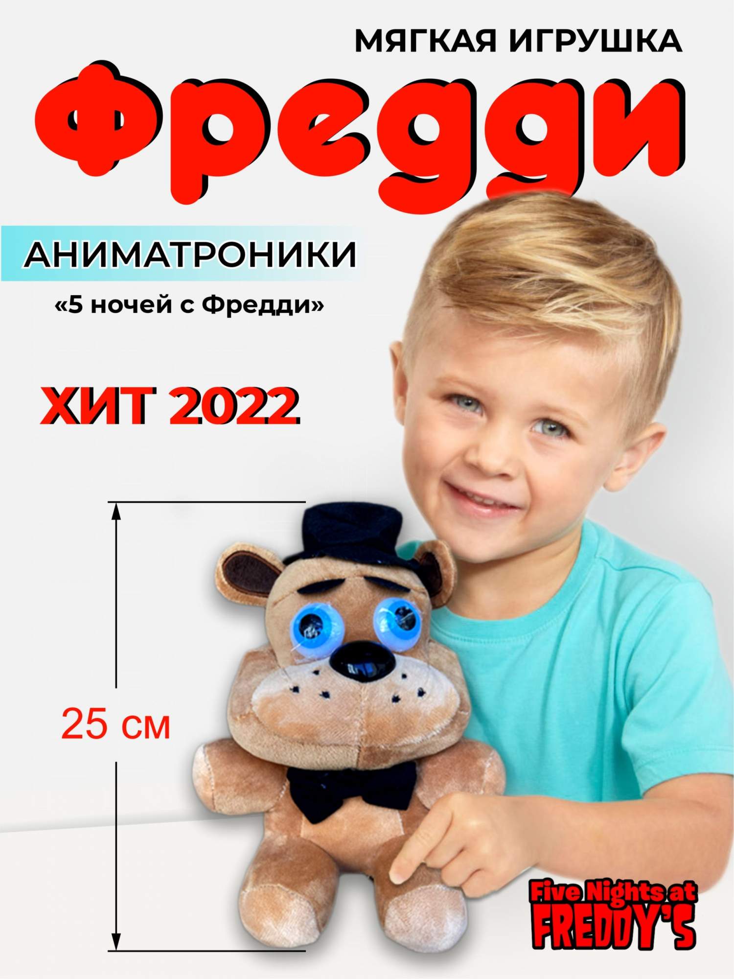 Мягкая игрушка FNAF Collector Плюшевый медведь Фредди 25 см – купить в  Москве, цены в интернет-магазинах на Мегамаркет