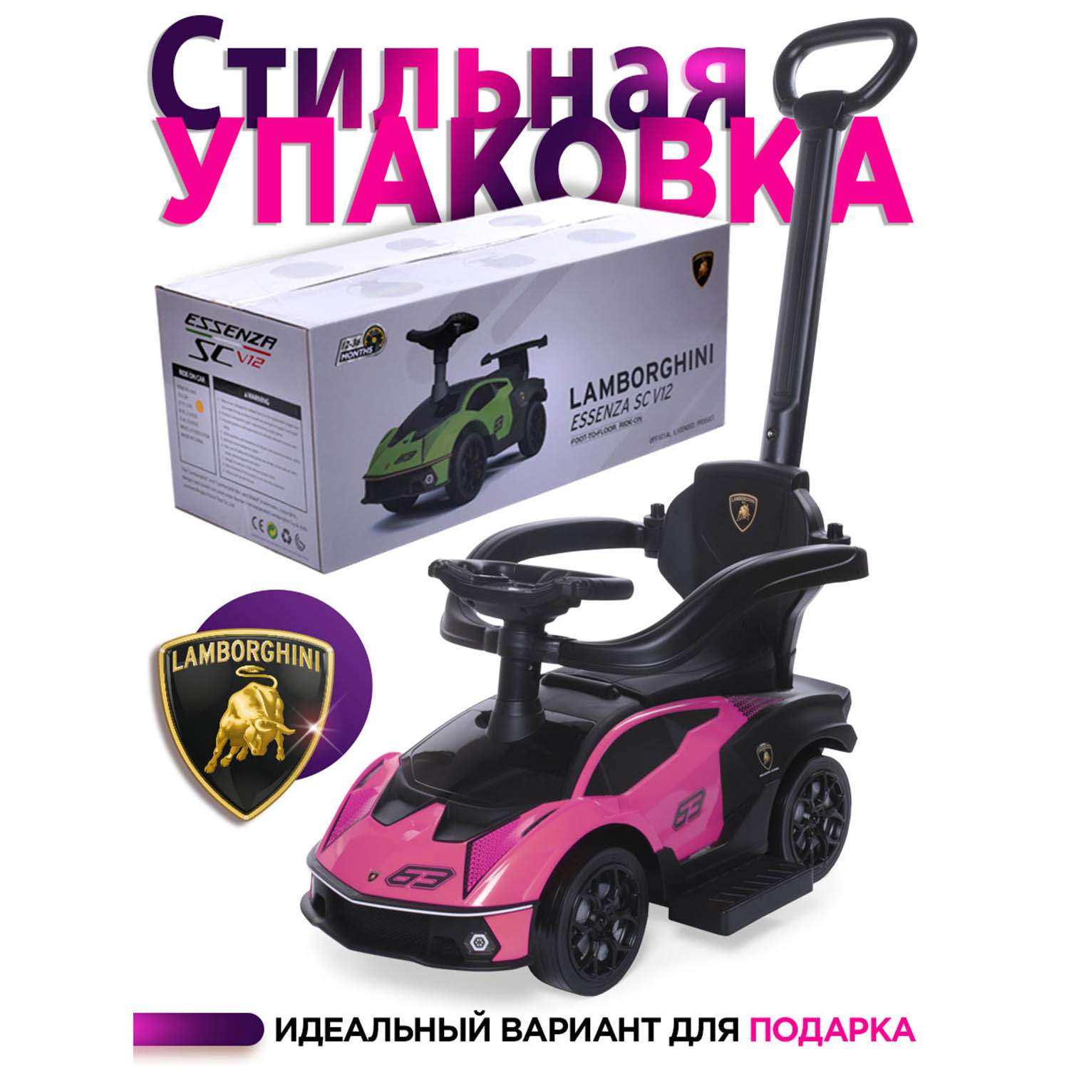 Купить каталка Babycare Lamborghini с ручкой, розовый, цены на Мегамаркет