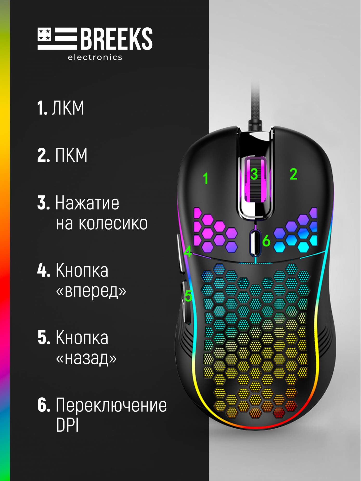 Проводная игровая мышь Breeks LD1-RGB черный (LD1MPR-RGB) – купить в  Москве, цены в интернет-магазинах на Мегамаркет