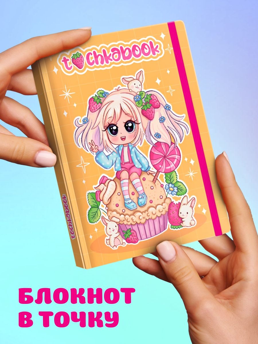 Блокнот Tochkabook Mini Малышка Чиби 64-0513 - купить в Юмаркет, цена на  Мегамаркет