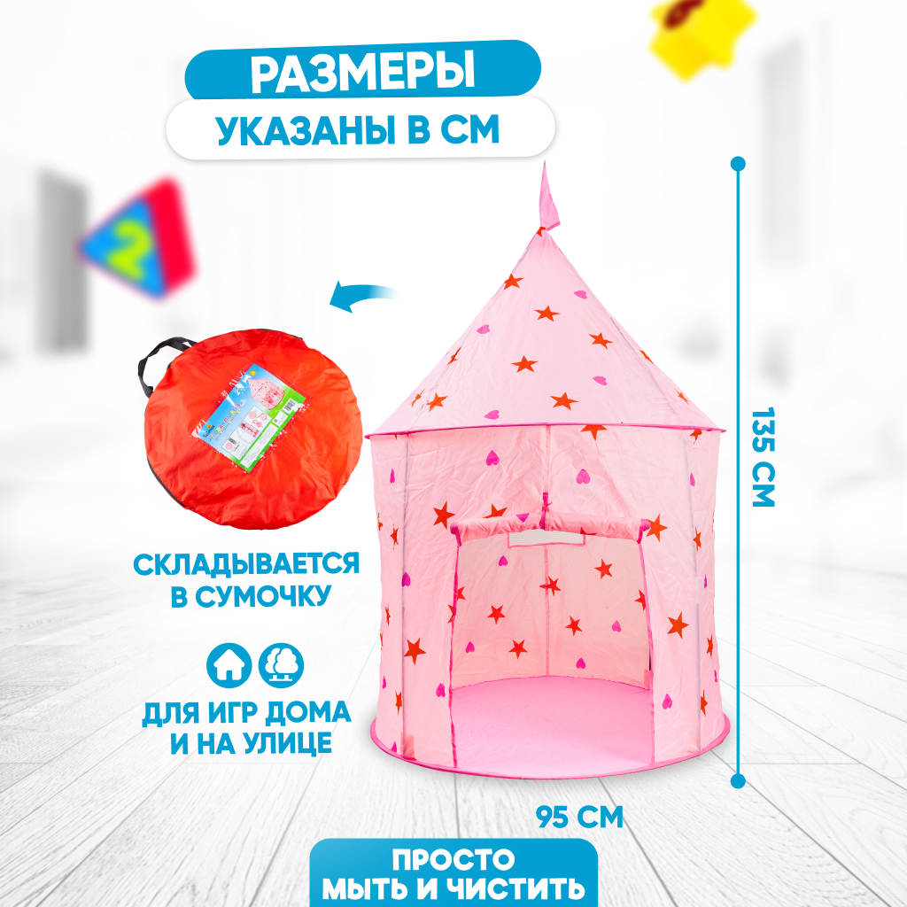 Купить детская игровая палатка Solmax&Kids для дома и дачи, 95х95х135 см,  розовый, ES90265, цены на Мегамаркет | Артикул: 600009211891