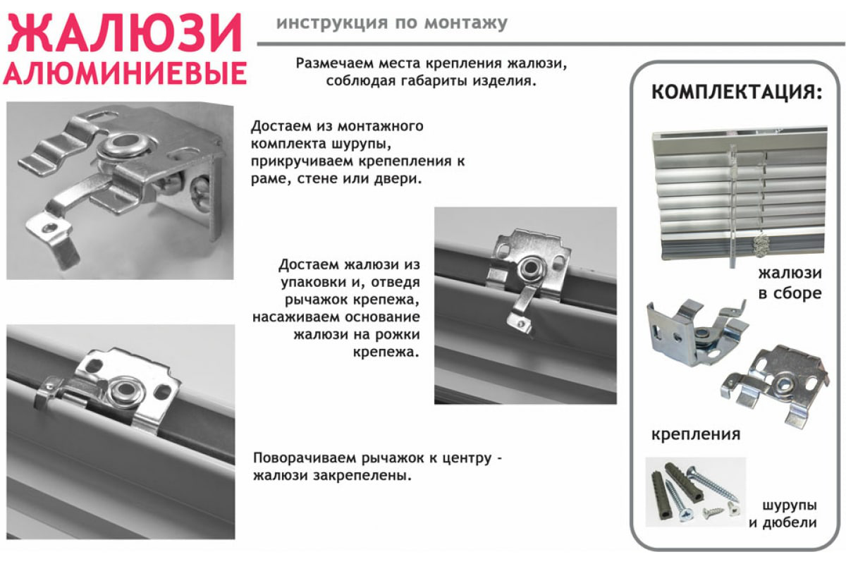 Крепеж Для Жалюзи На Стену Купить