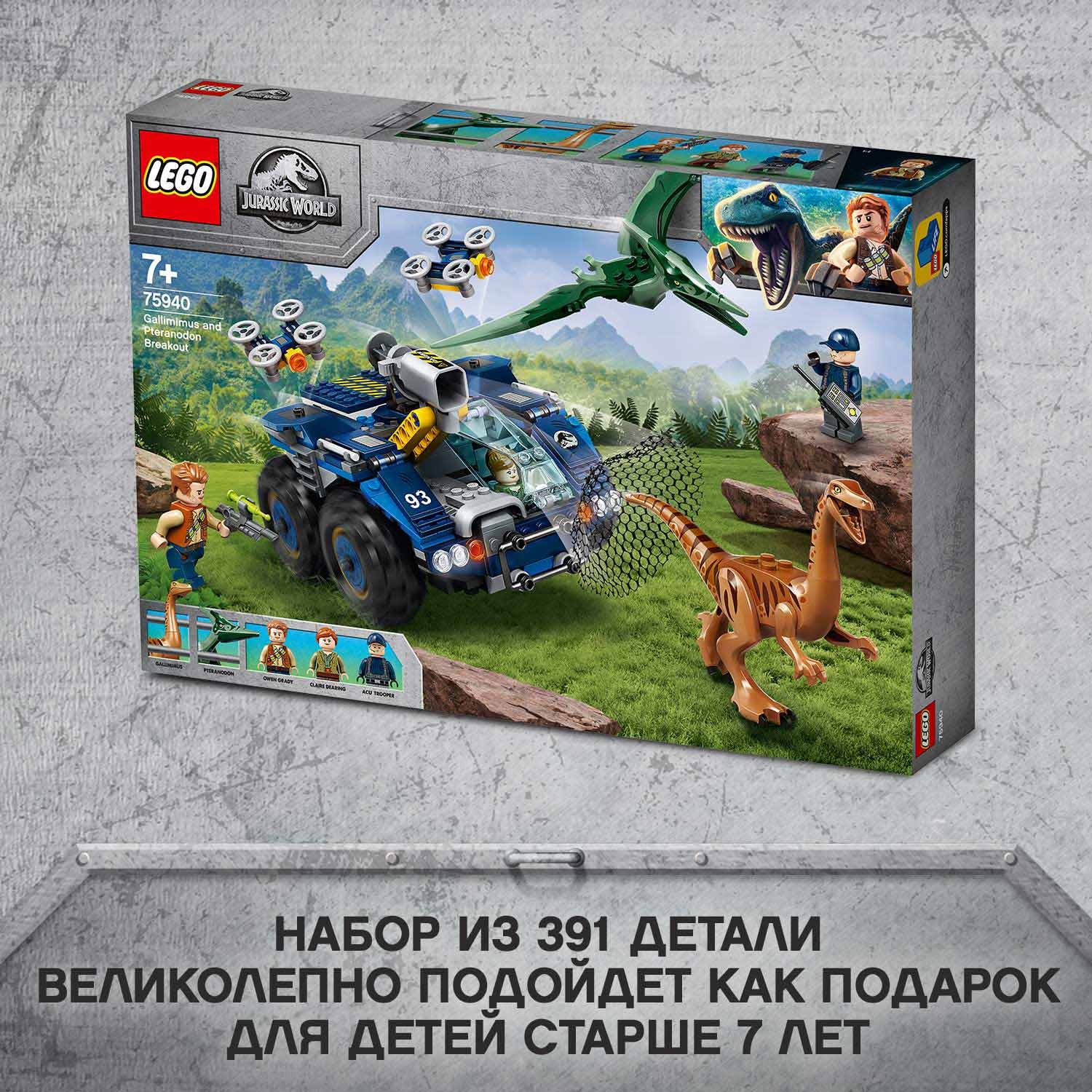 Конструктор LEGO LEGO® Jurassic World™ 75940 Побег галлимима и птеранодона