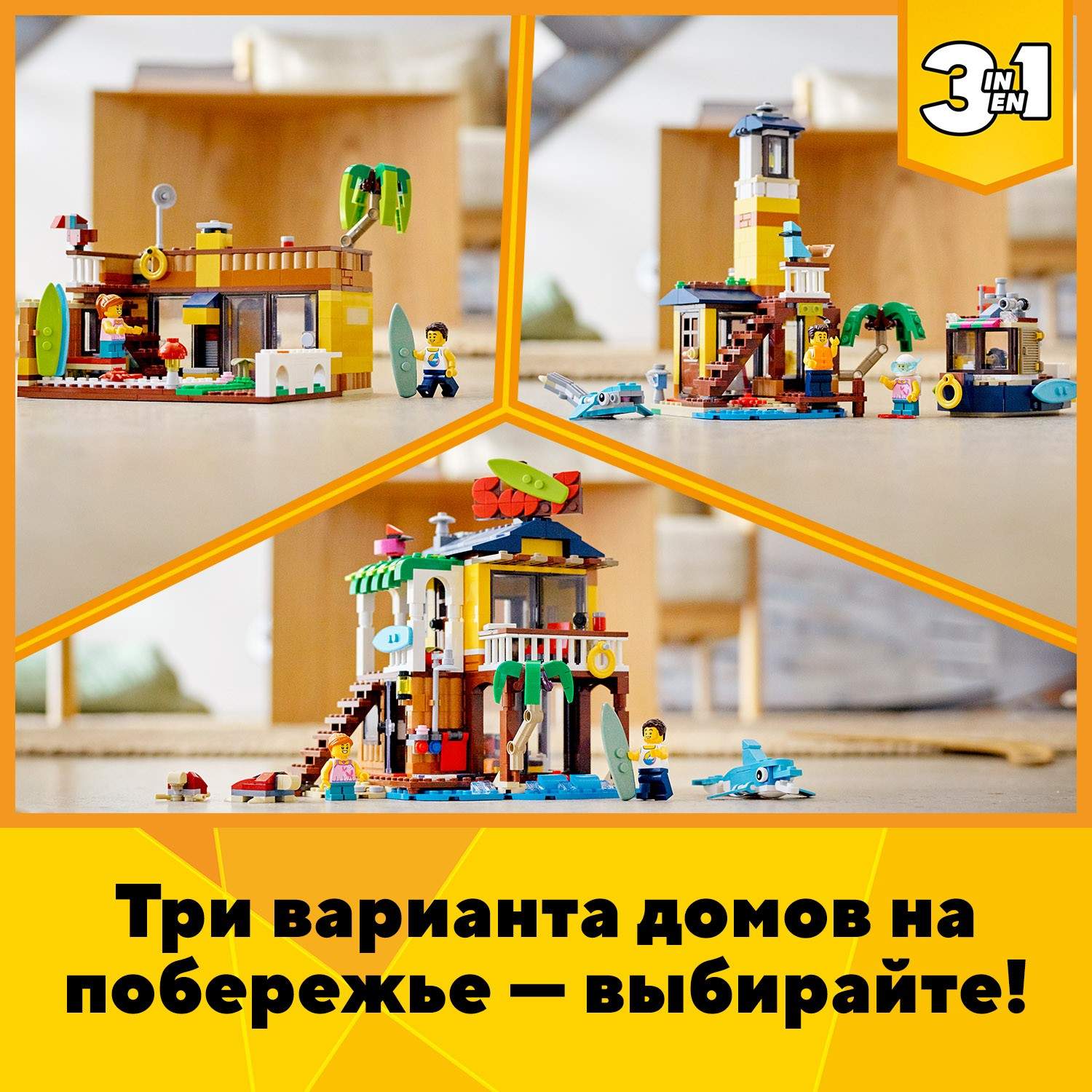 Купить конструктор LEGO Creator 31118 Пляжный домик серферов, цены на  Мегамаркет | Артикул: 100027743630