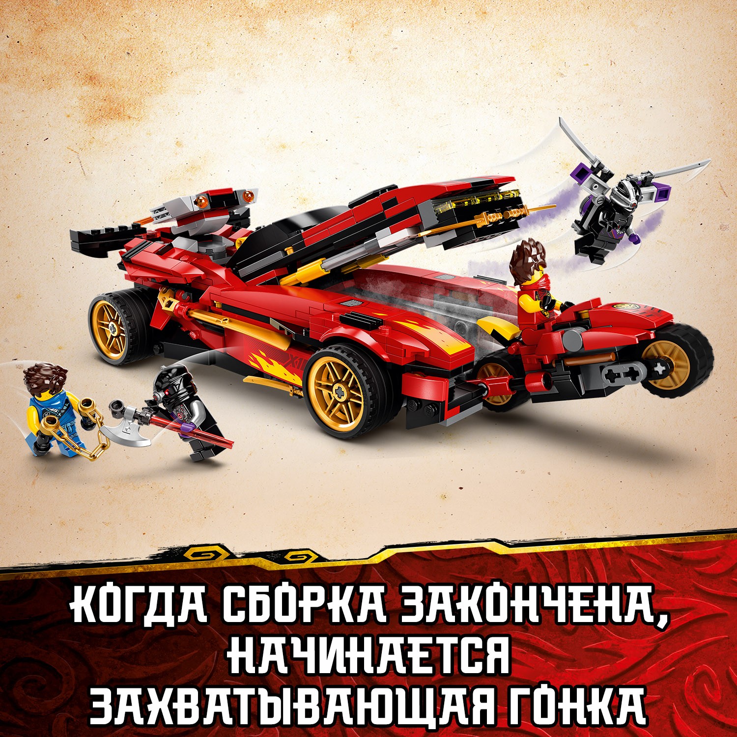 Отзывы о конструктор LEGO NINJAGO 71737 Ниндзя-перехватчик Х-1 - отзывы  покупателей на Мегамаркет | конструкторы LEGO 71737 - 100027743633