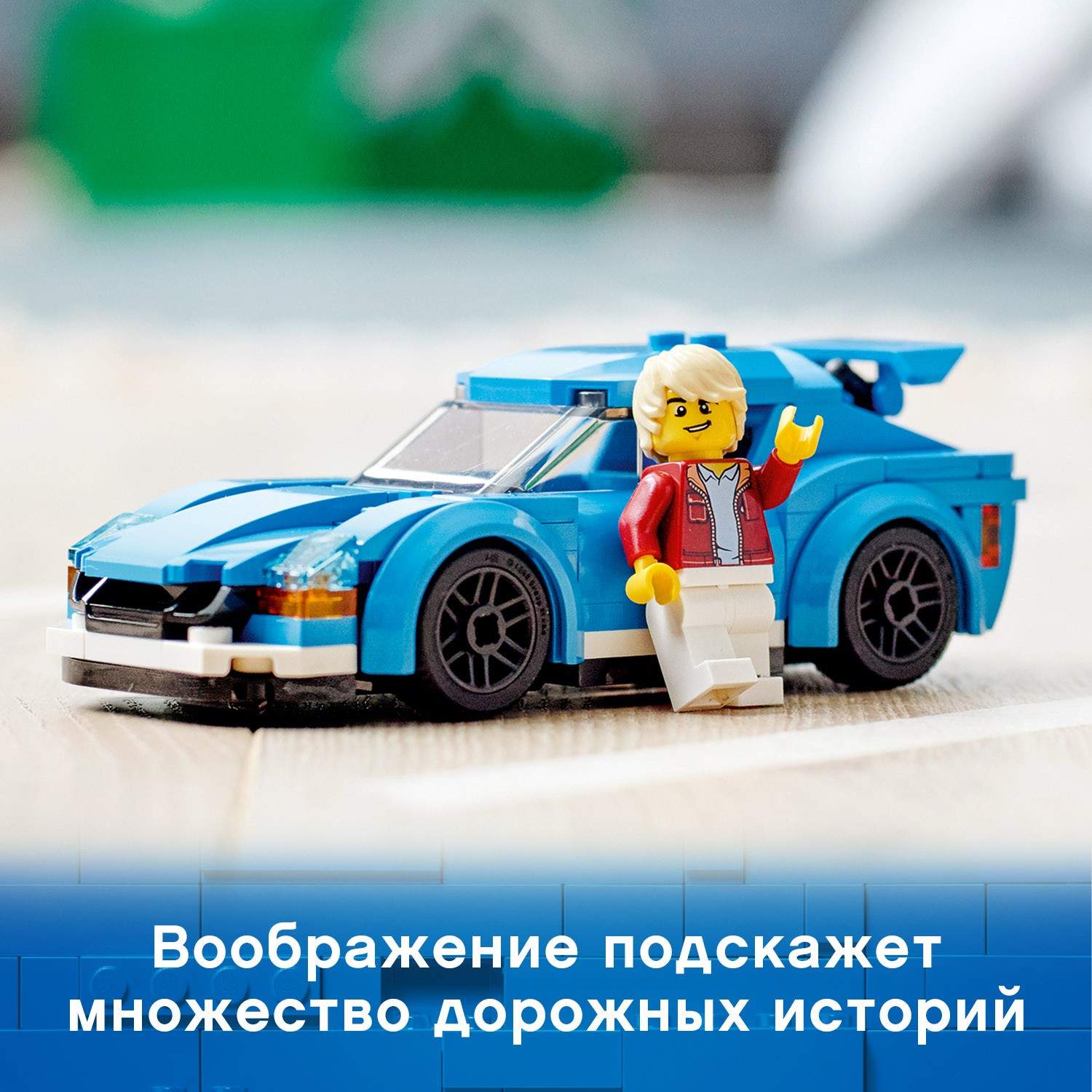 Lego city best sale sports car