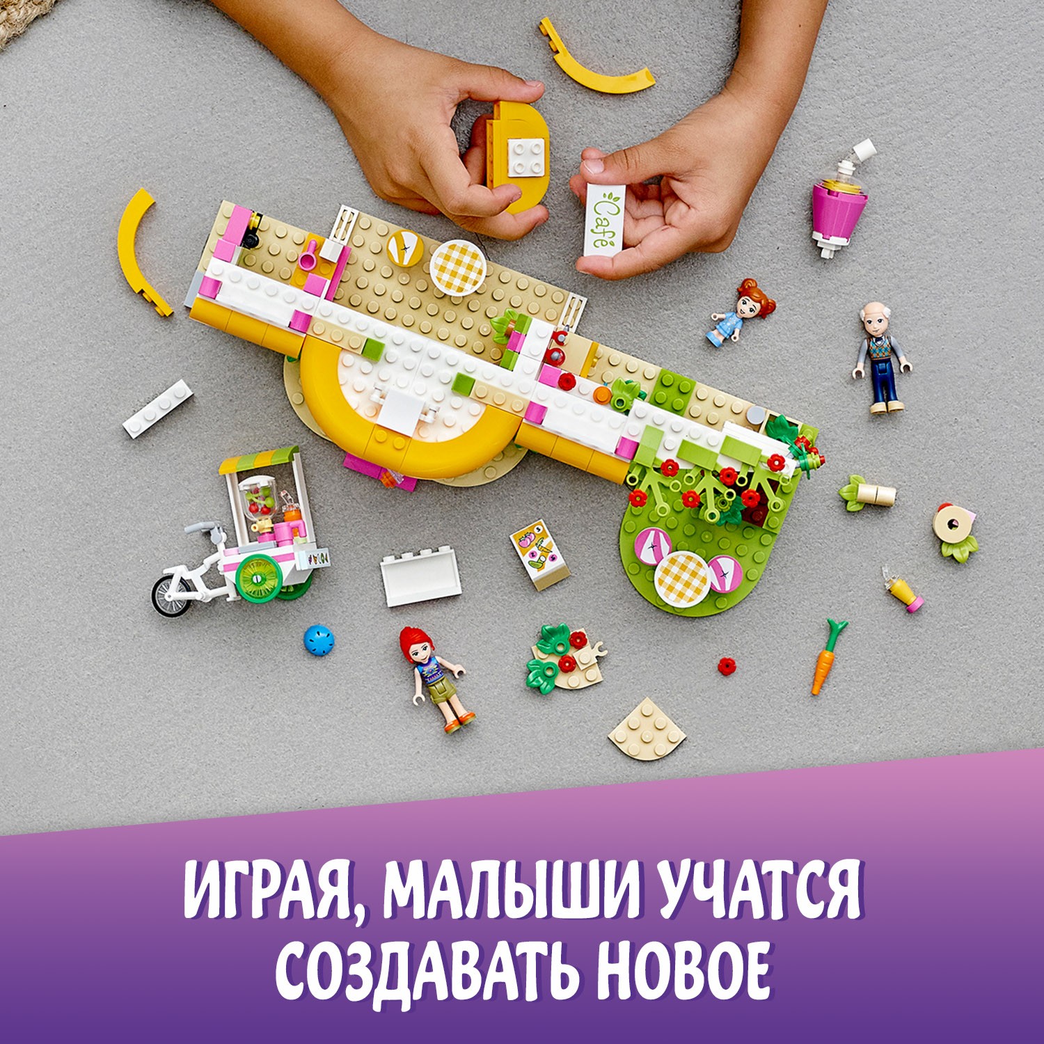 Конструктор LEGO Friends 41444 Органическое кафе Хартлейк-Сити