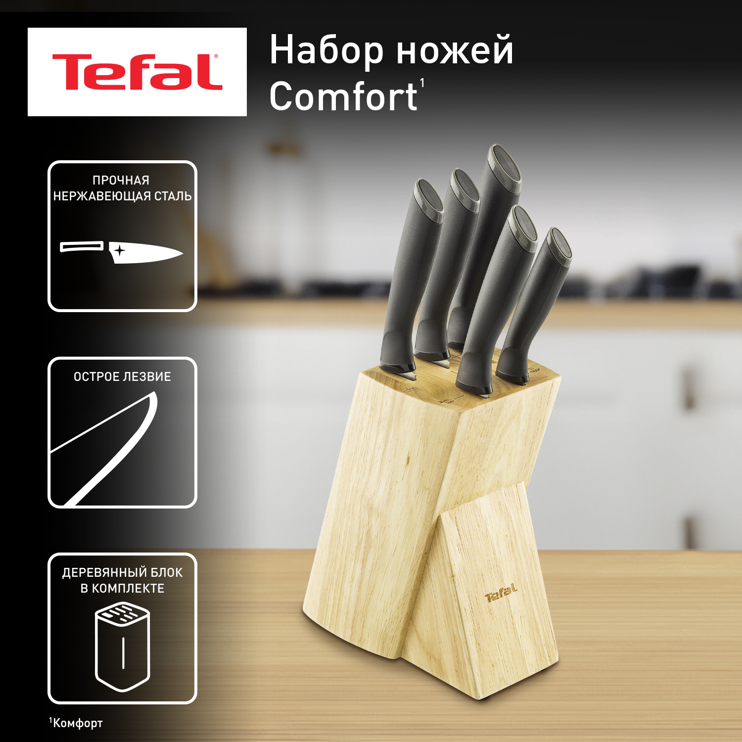 Набор ножей Tefal Comfort K221SA14 - купить в Москве, цены на Мегамаркет | 600001901972