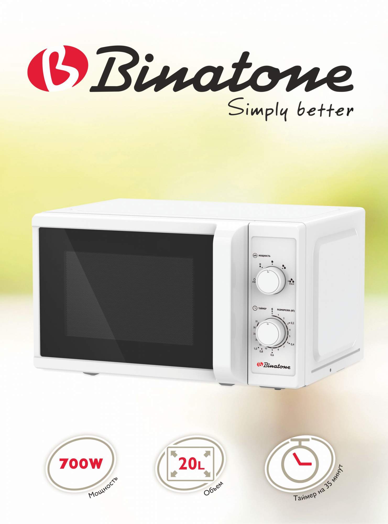 Микроволновая печь соло Binatone FMO 20M22 W белый - купить в RBT Вешки (со склада МегаМаркет), цена на Мегамаркет