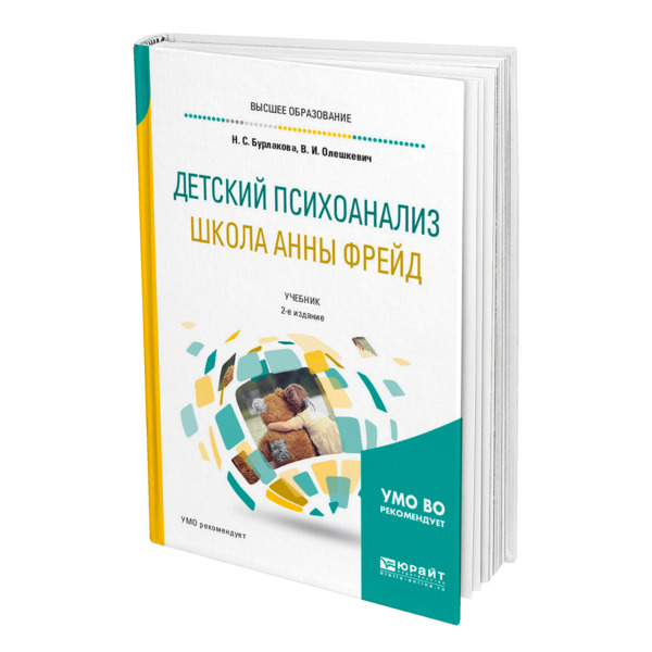 Детский психоанализ. Детский психоанализ книги. Психоанализ детей. Юнгианские книги. Психоанализ детей.