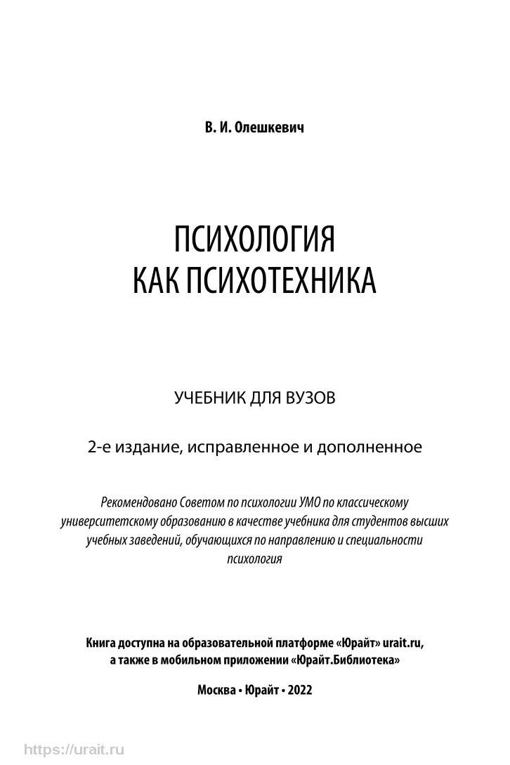 Психология как психотехника - купить педагогики, психологии, социальной  работы в интернет-магазинах, цены на Мегамаркет | 452683