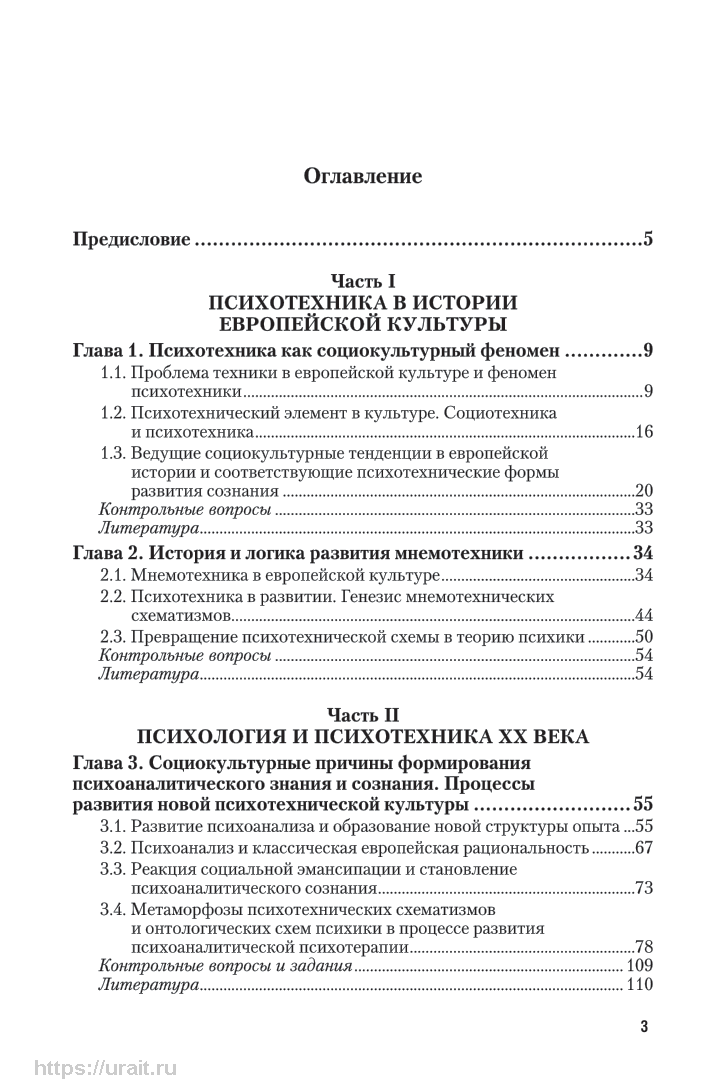 Психология как психотехника - купить педагогики, психологии, социальной  работы в интернет-магазинах, цены на Мегамаркет | 452683