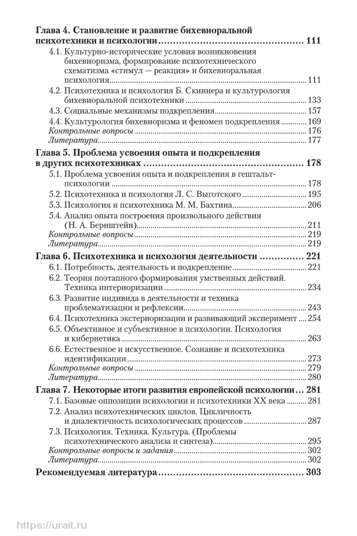 Психология как психотехника - купить педагогики, психологии, социальной  работы в интернет-магазинах, цены на Мегамаркет | 452683