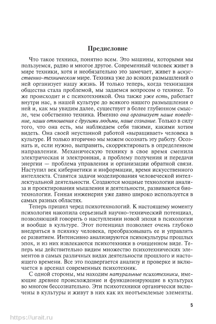 Психология как психотехника - купить педагогики, психологии, социальной  работы в интернет-магазинах, цены на Мегамаркет | 452683