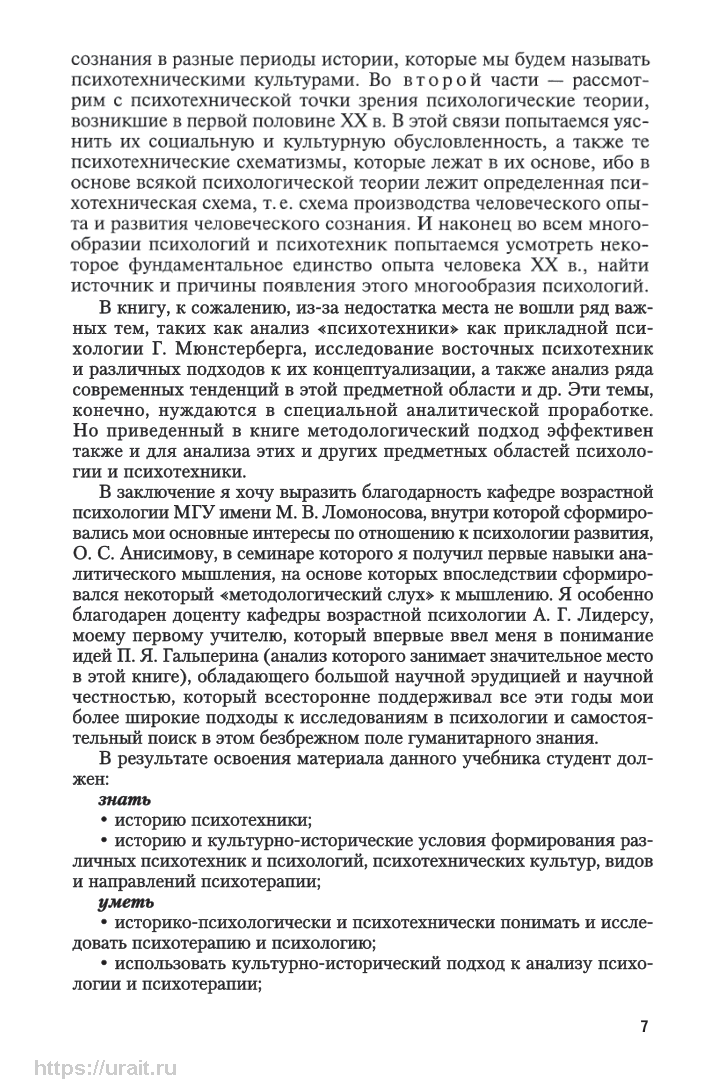 Психология как психотехника - купить педагогики, психологии, социальной  работы в интернет-магазинах, цены на Мегамаркет | 452683