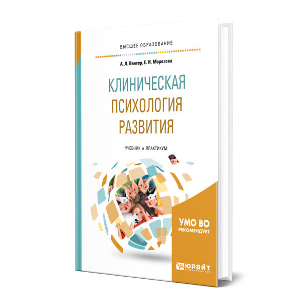 Справочник клинического психолога. Учебники по клинической психологии. Психология развития учебник. Психология развития учебное пособие. Клиническая психология книги.