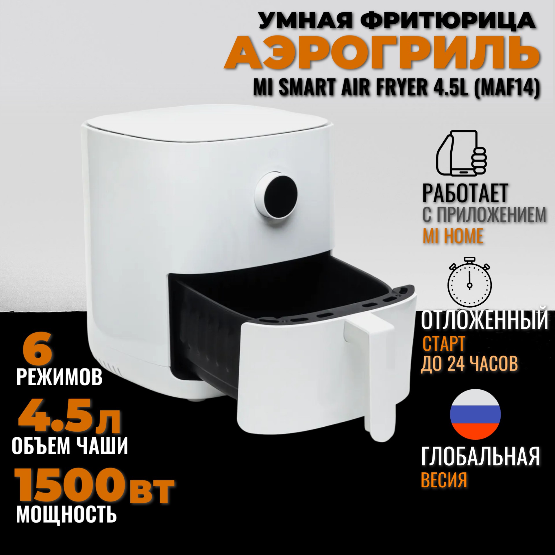 Аэрогриль Xiaomi Smart Air Fryer 4.5L белый - купить в SmarTech, цена на Мегамаркет