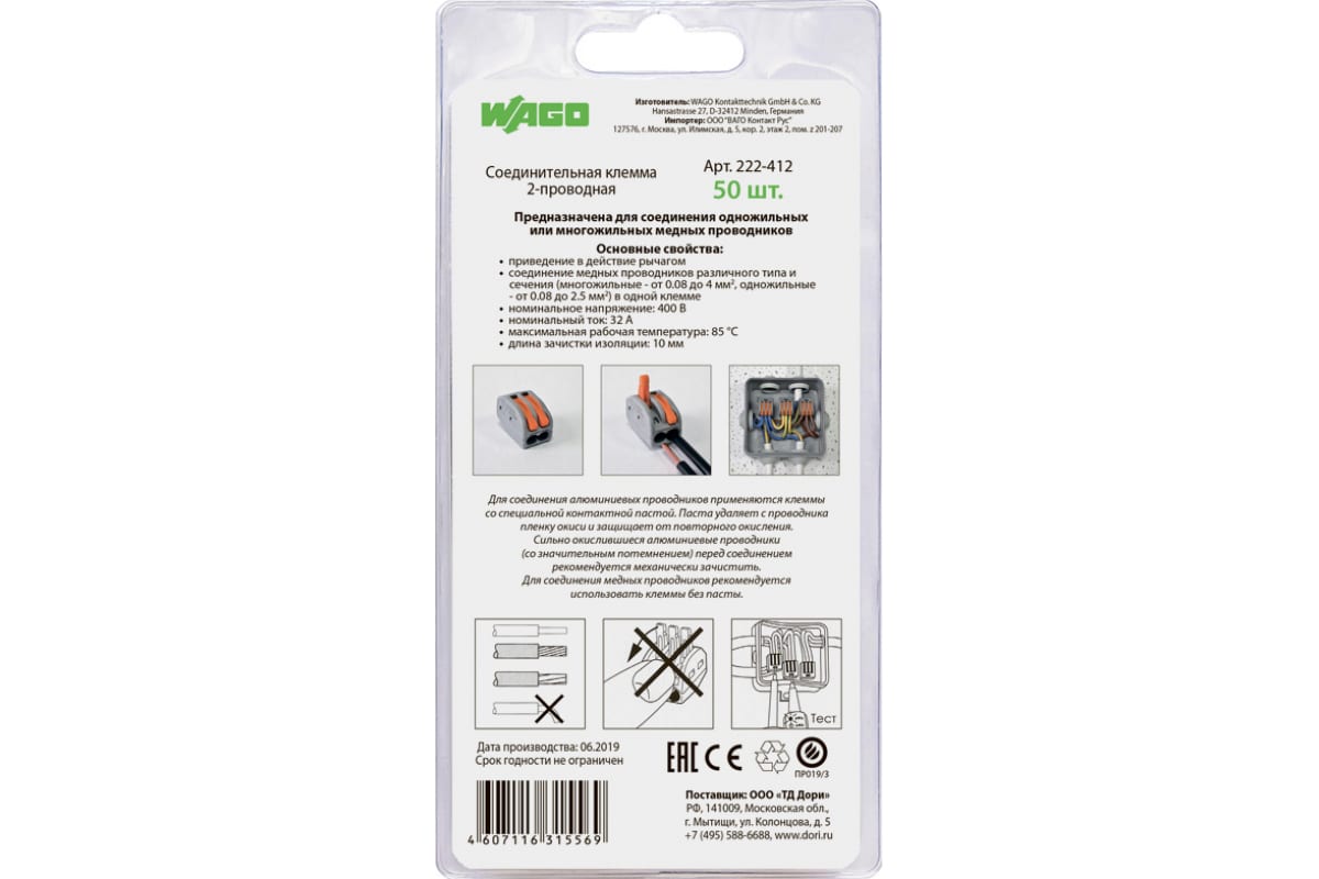 Соединительная клемма WAGO 2-х проводная (222-412) 50 шт. в блистере ...