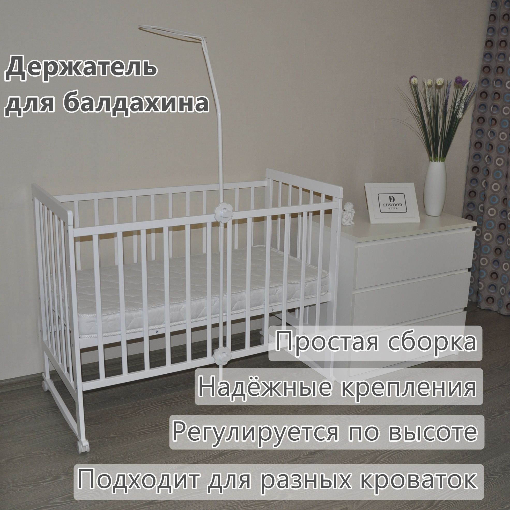 Держатель балдахина для детской кроватки EURO-ABS цена - Купить в Москве
