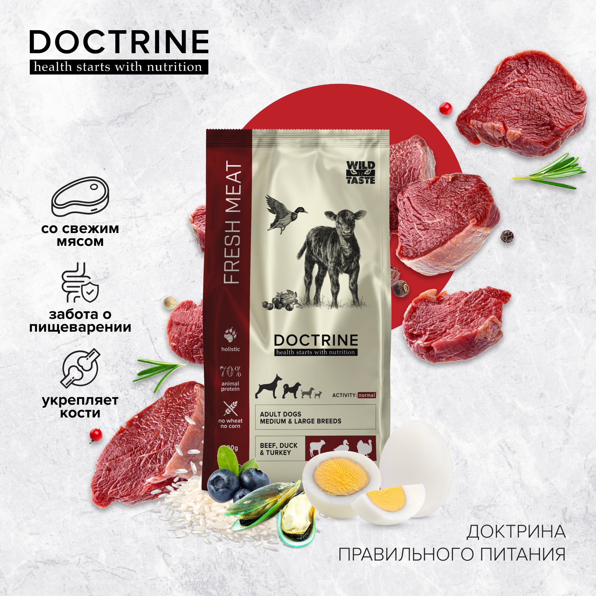 Doctrine корм для собак. Doctrine корм логотип. Корм Doctrine отзыв.